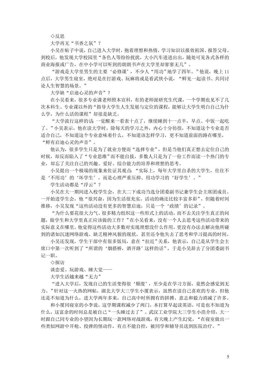 初中语文生活美文为什么而读书：一个大学生的反思_第5页