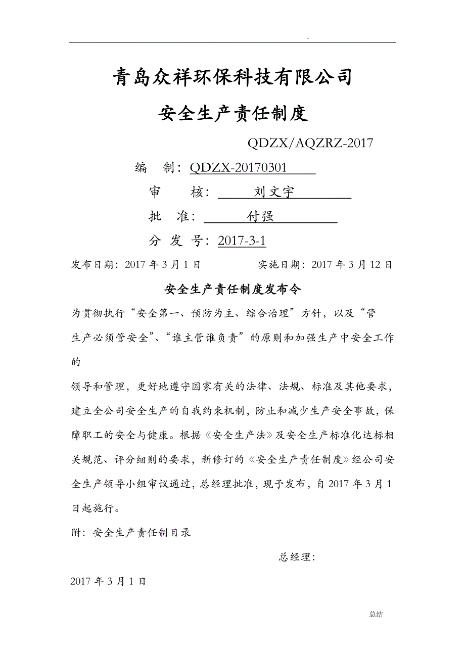 安全生产责任制度_第1页