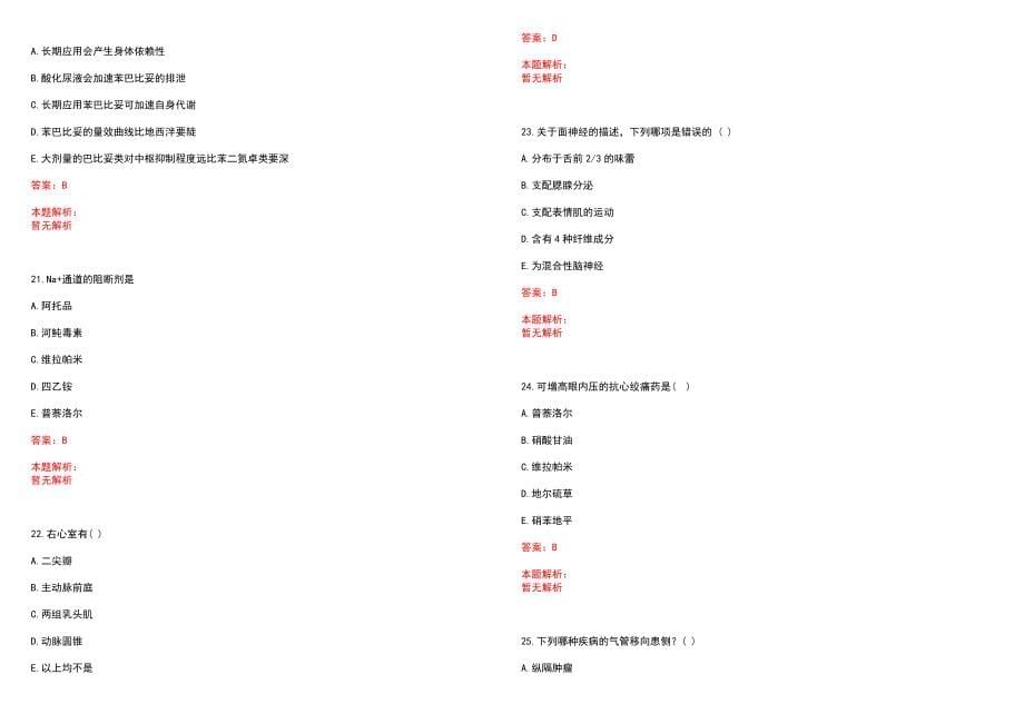 2022年08月上海市浦东新区周浦医院公开招聘笔试参考题库含答案解析_第5页