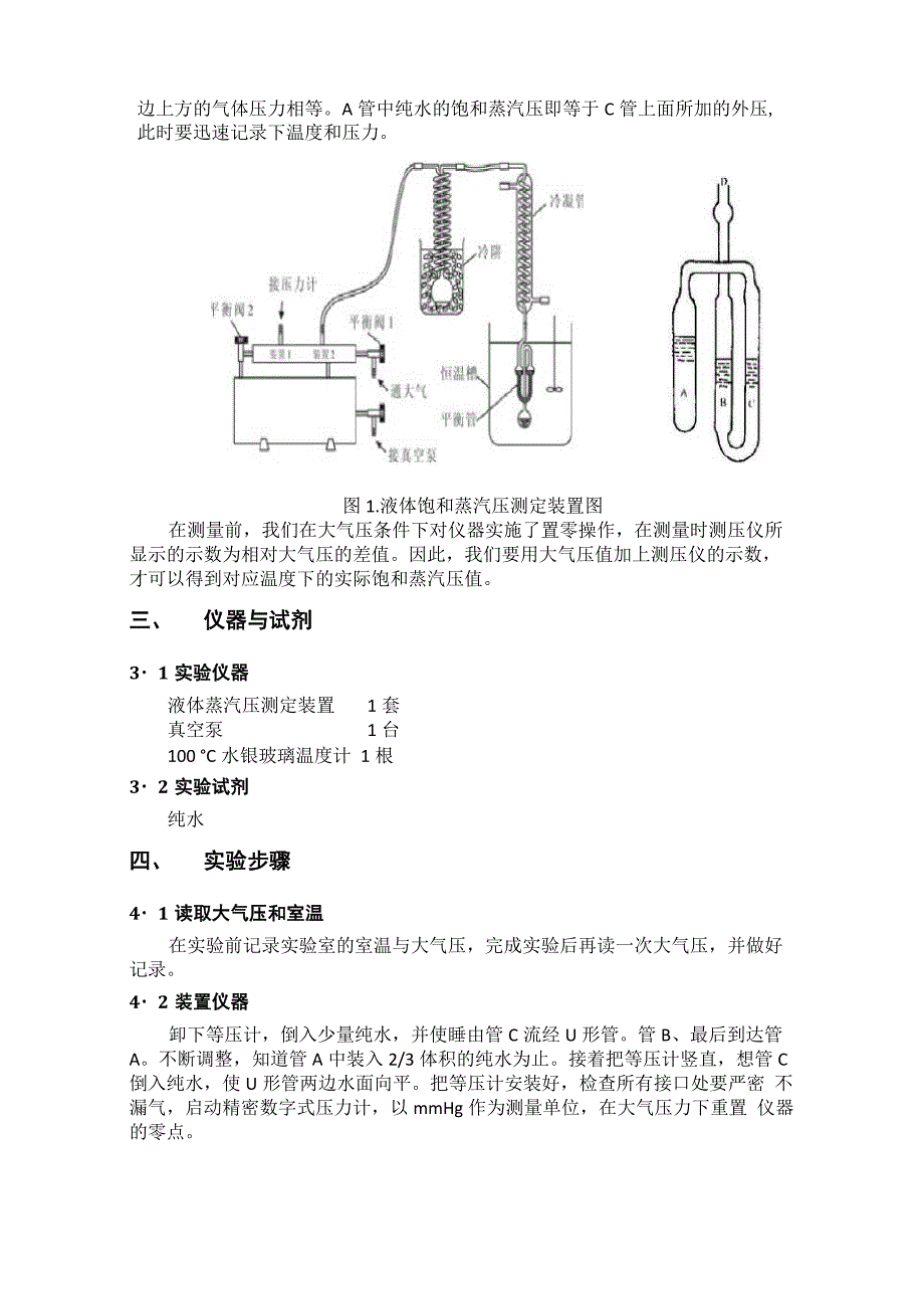 纯液体饱和蒸汽压的测定——静态法范文_第3页