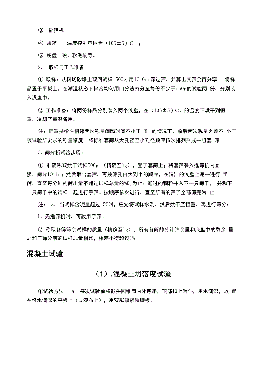 试验员实习报告_第4页