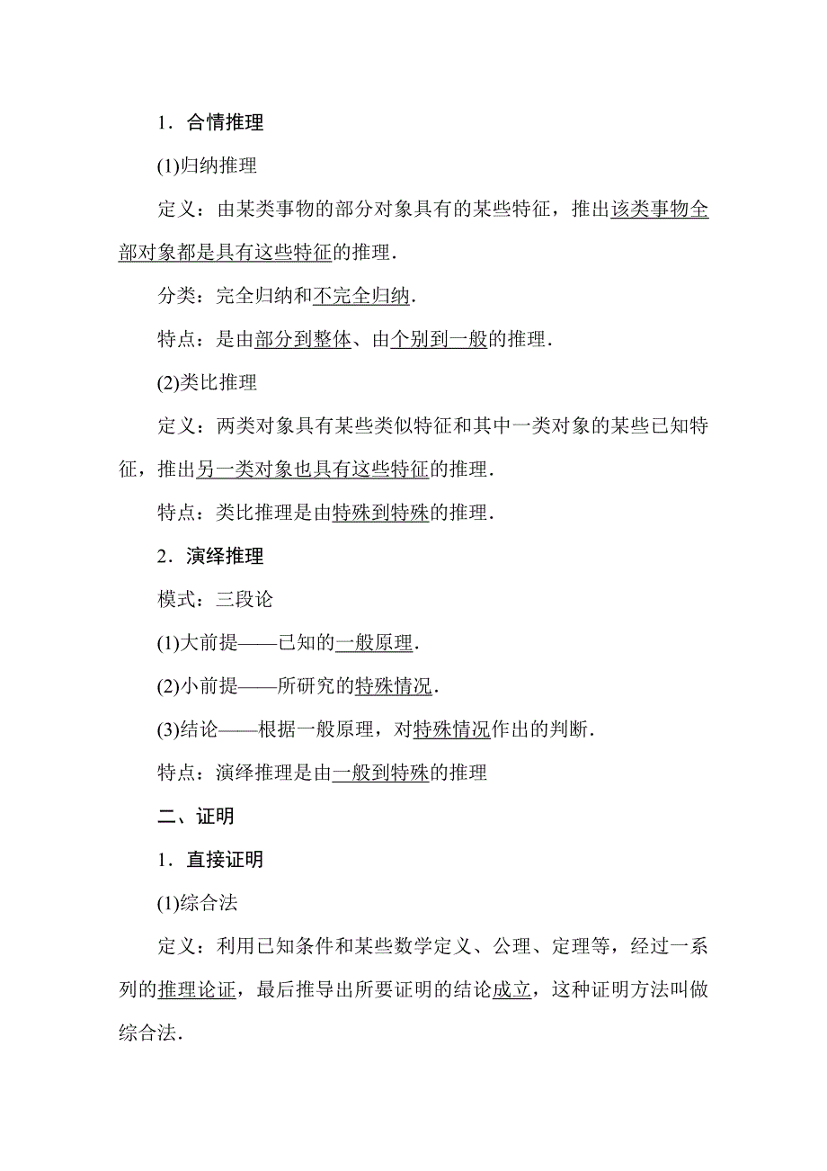 新版高三数学理二轮复习：专题九　推理与证明 Word版含解析_第2页