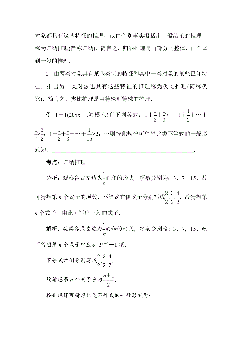 新版高三数学理二轮复习：专题九　推理与证明 Word版含解析_第4页