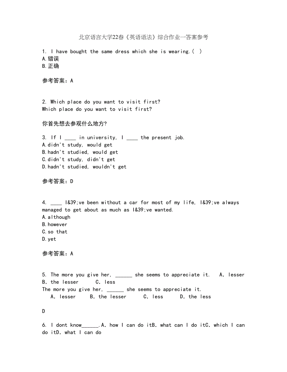 北京语言大学22春《英语语法》综合作业一答案参考32_第1页