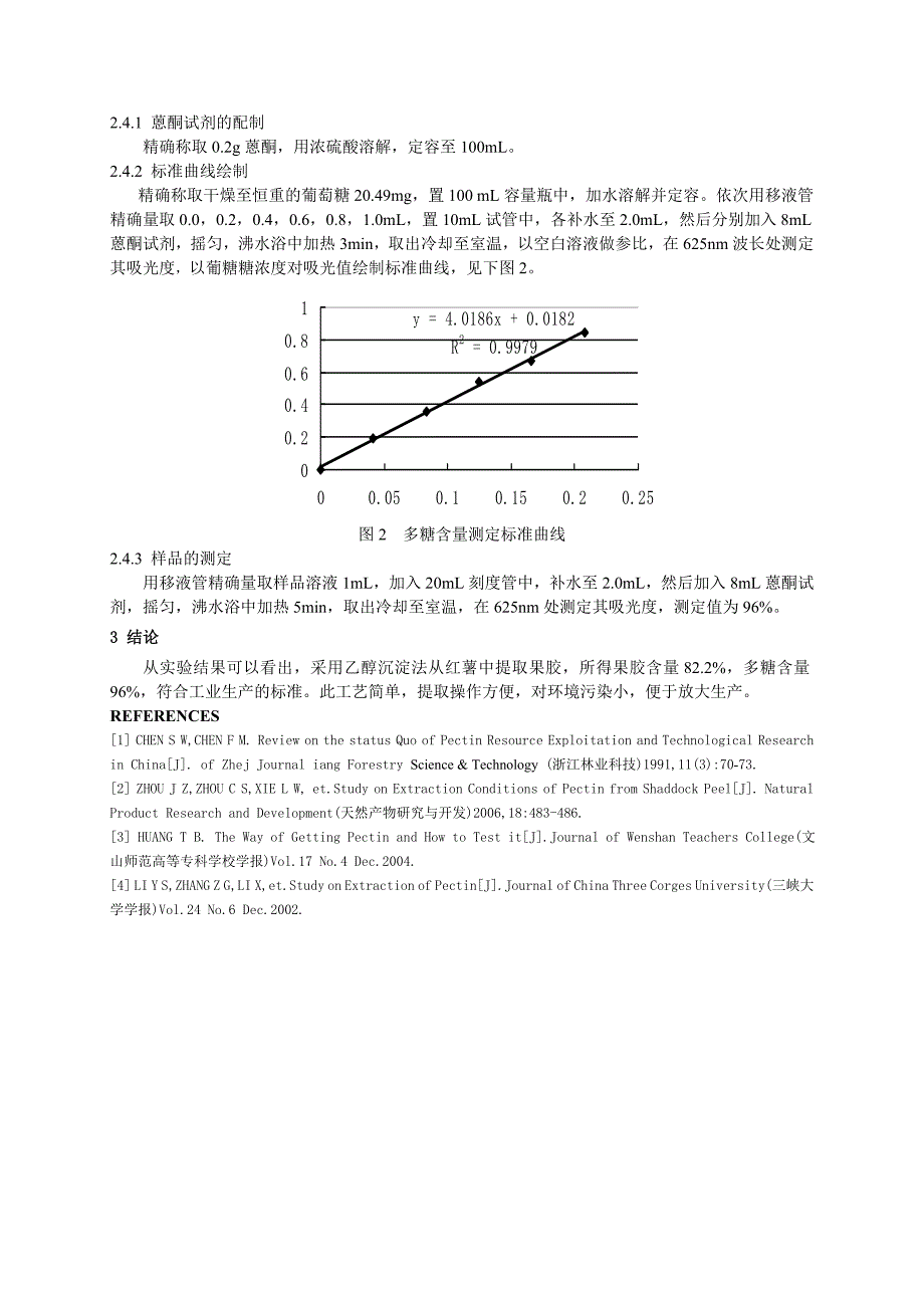 红薯中果胶的提取及其含量测定.doc_第3页