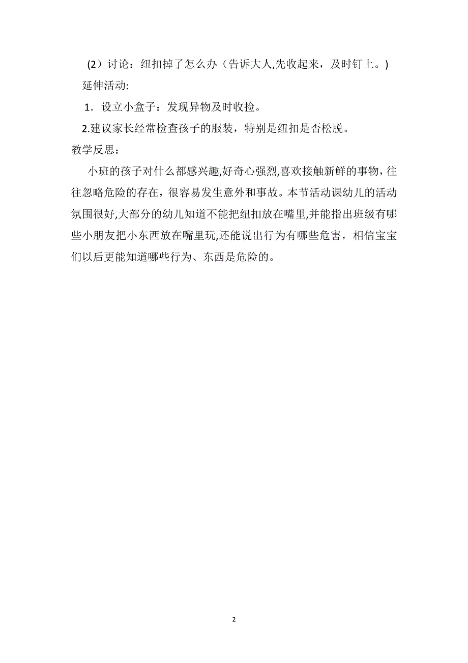 小班安全教案及教学反思危险的纽扣_第2页