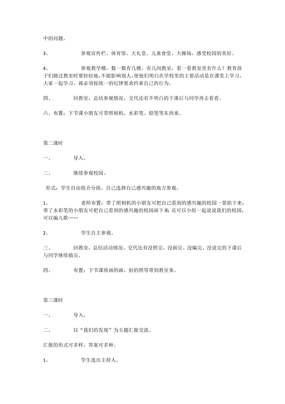 小学一年级上册品德与生活教案.docx_第4页