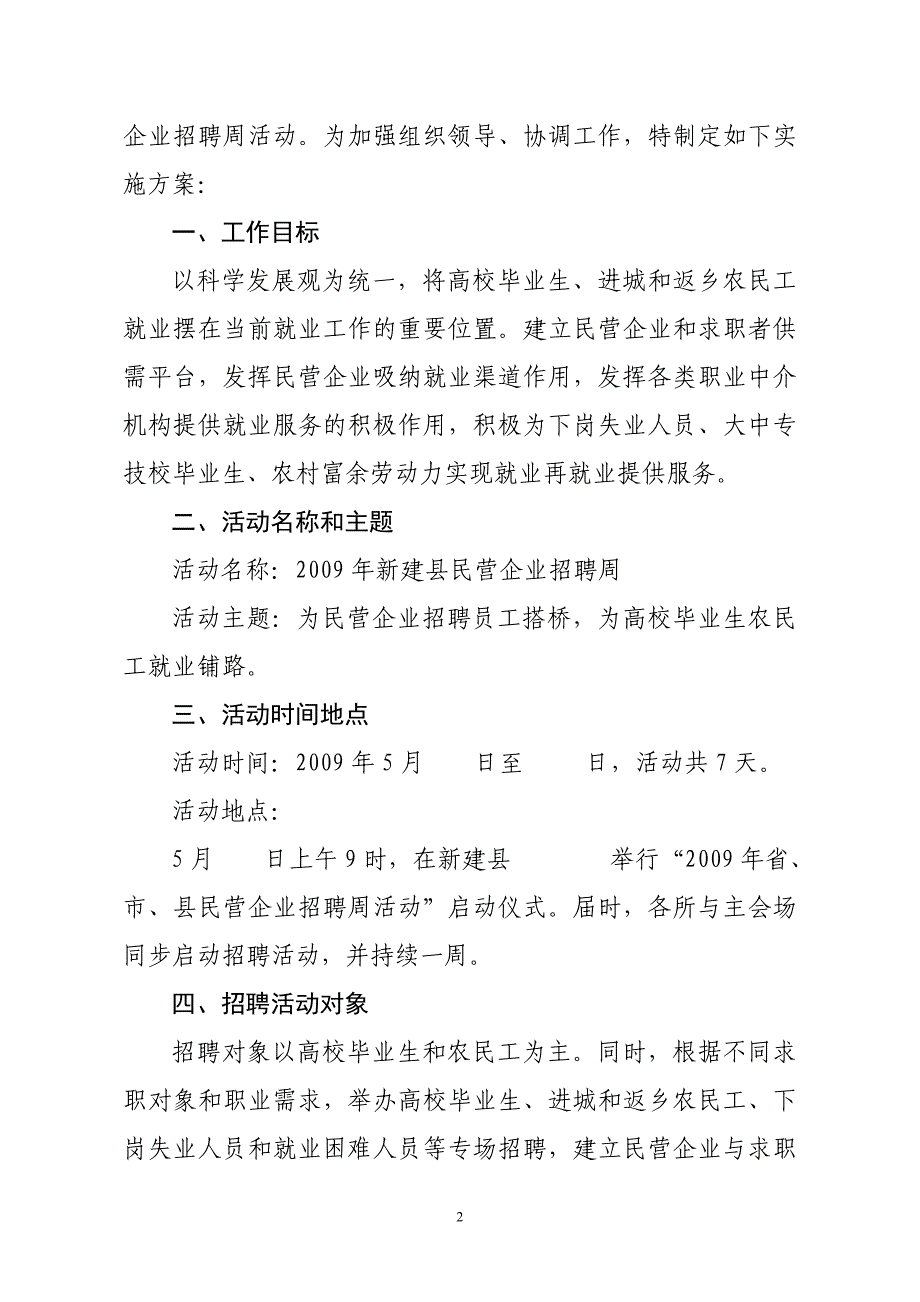 新建县人事劳动和社会保障局_第2页