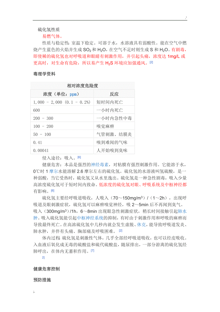 污水处理厂危险有害因素.doc_第2页