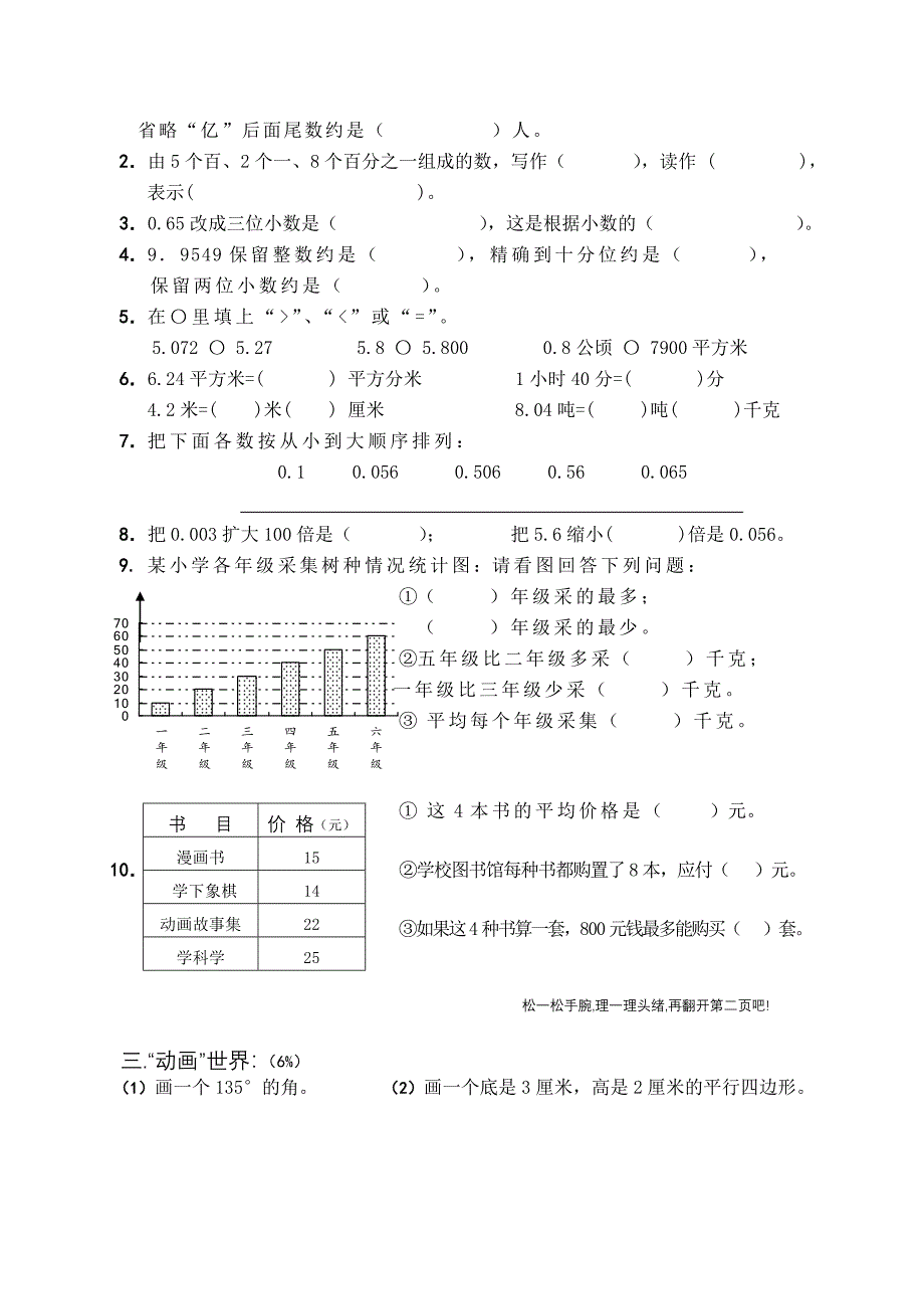 快乐暑假学习班四年级数学知识检测题.doc_第2页