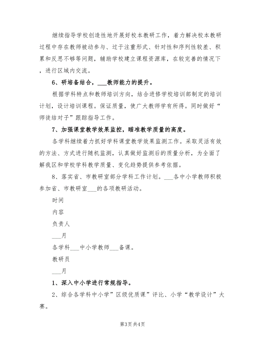 2022年综合部下半年工作计划_第3页