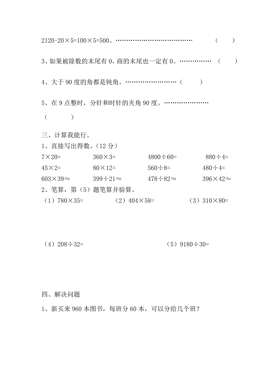 人教版小学四年级数学上期末测试卷_第2页