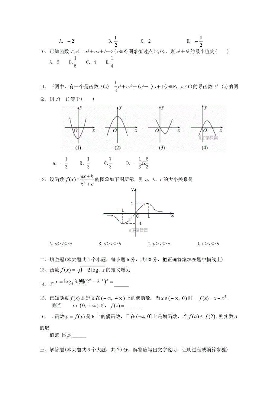 陕西省榆林市高三数学上学期第二次月考试题理无答案_第2页