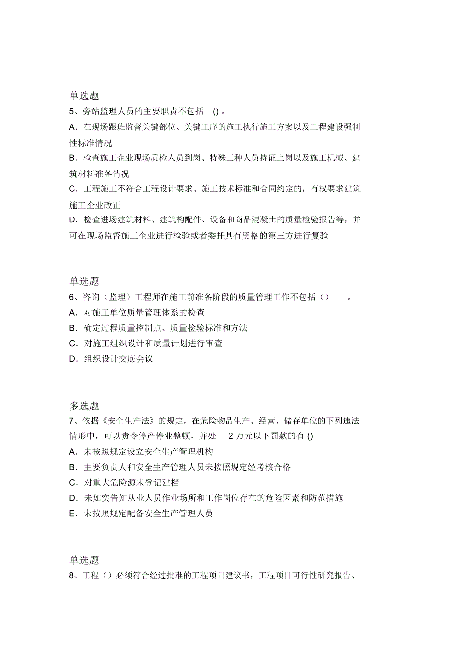 2017年水利水电工程重点题2581_第2页