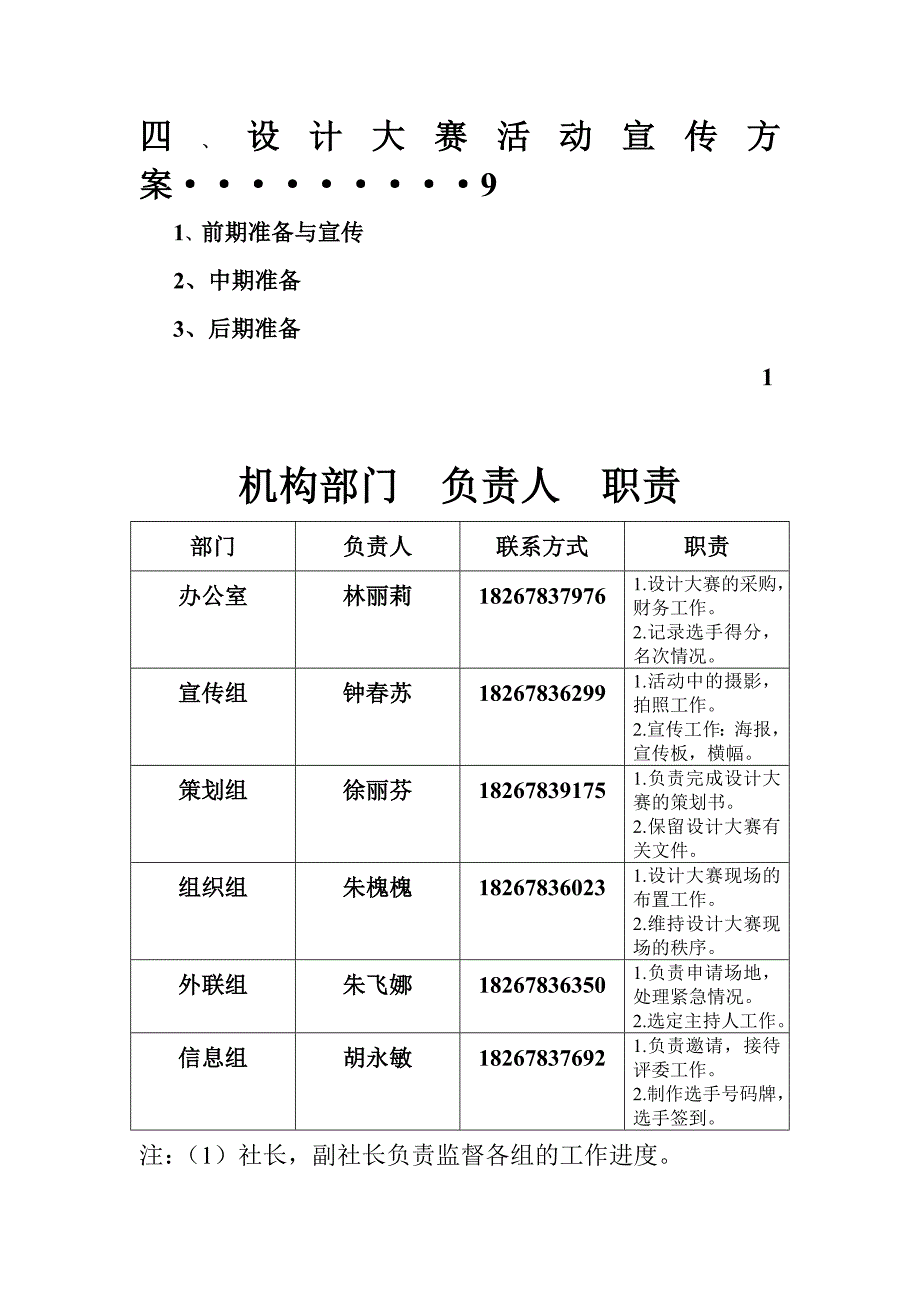 环保服装设计大赛策划书范文_第3页