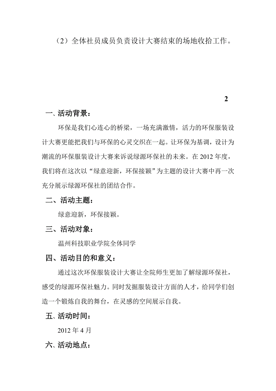 环保服装设计大赛策划书范文_第4页