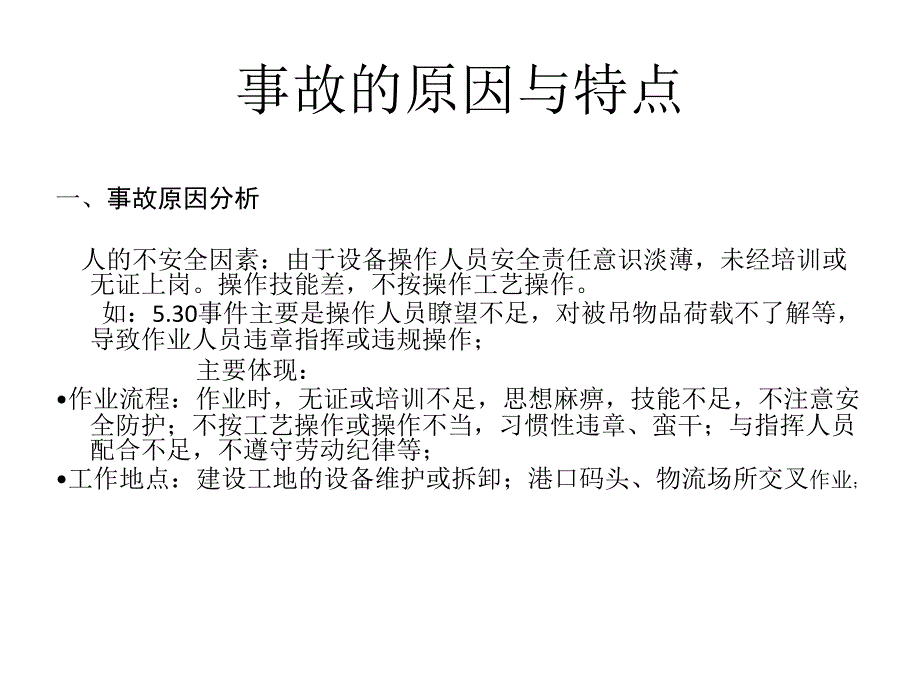 起重机事故案例_第4页