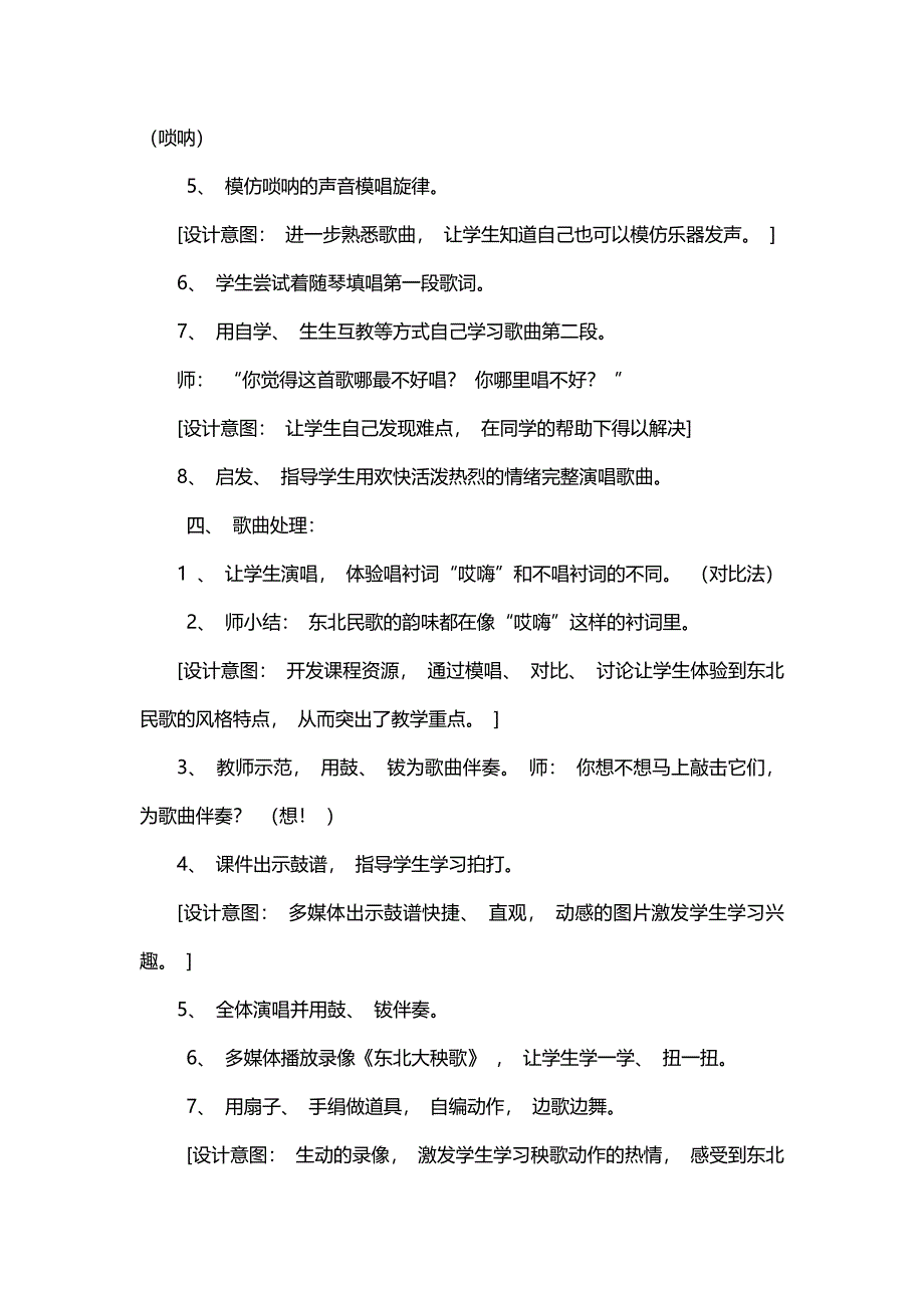 2015-2016学年湖南文艺出版社小学五年级音乐上册教案全册_第4页