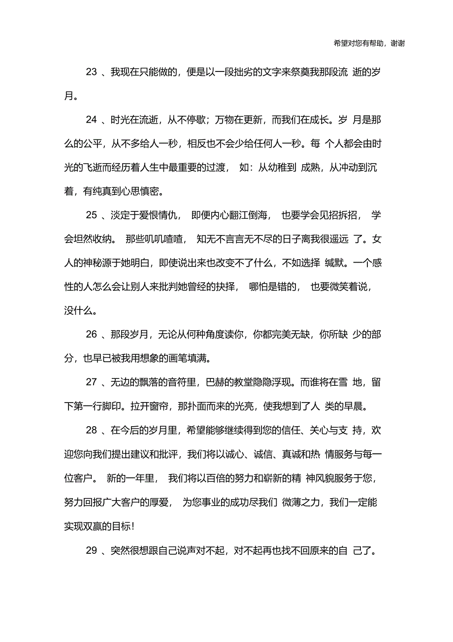 形容岁月不饶人的句子_第4页