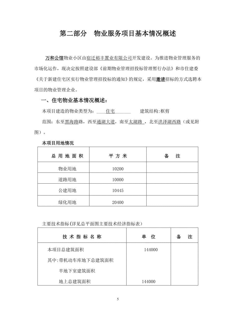 某省前期物业招标文件范文_第5页