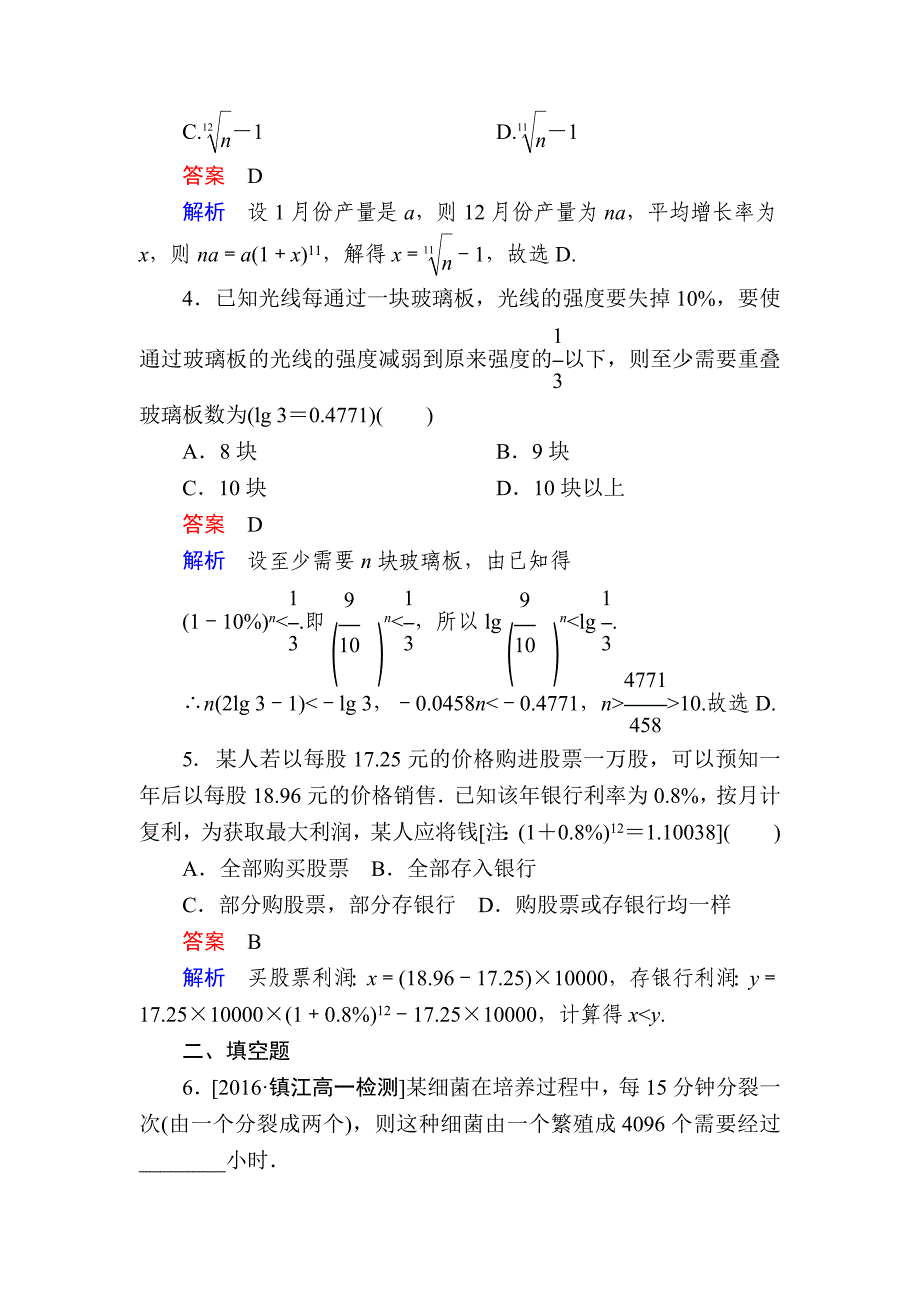 最新高一人教版数学必修一练习：第三章　函数的应用 33 Word版含解析_第2页