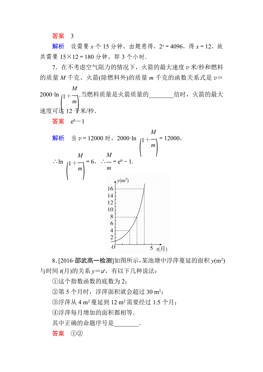 最新高一人教版数学必修一练习：第三章　函数的应用 33 Word版含解析_第3页