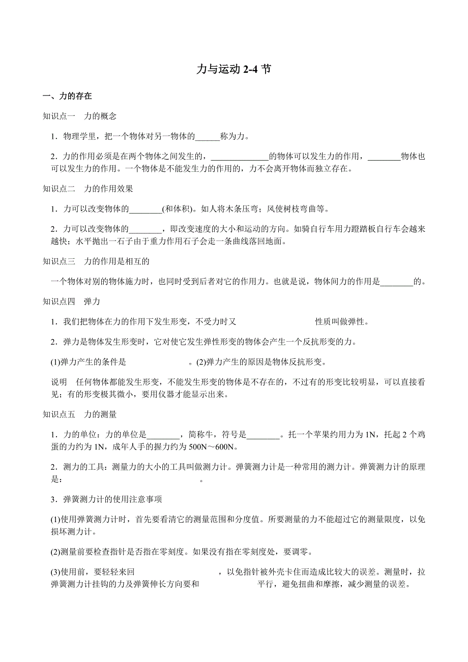 7年级下册-第三章-力和运动2-4节(知识点+针对练习)(无答案)_第1页