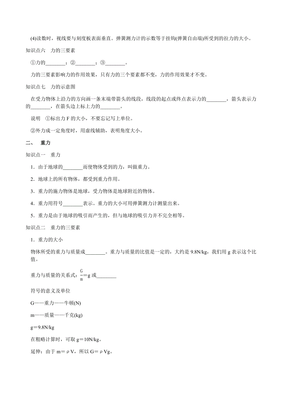 7年级下册-第三章-力和运动2-4节(知识点+针对练习)(无答案)_第2页