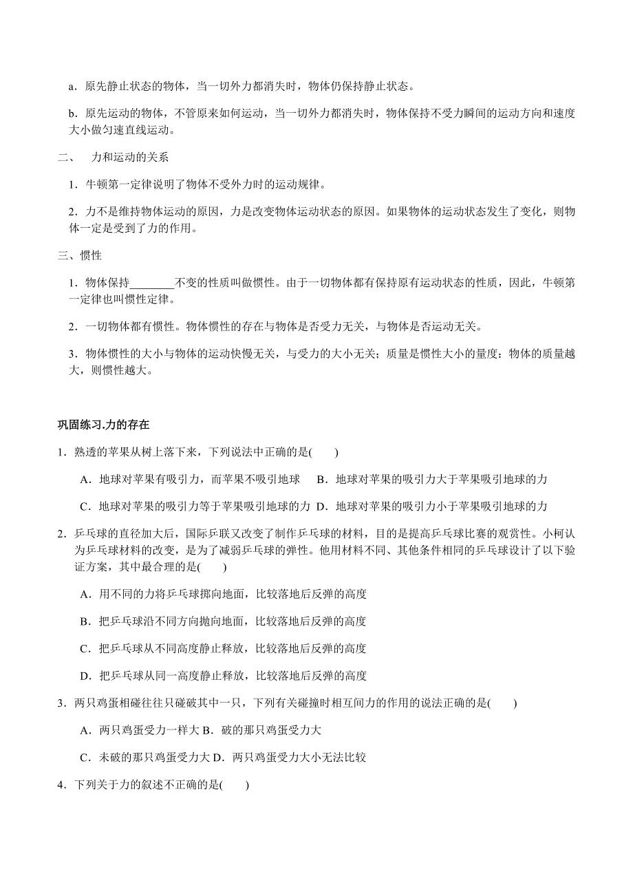 7年级下册-第三章-力和运动2-4节(知识点+针对练习)(无答案)_第4页