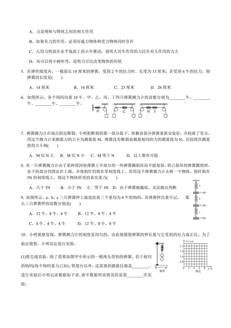 7年级下册-第三章-力和运动2-4节(知识点+针对练习)(无答案)_第5页