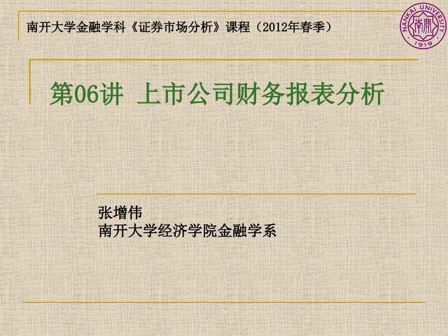 上市公司财务报表分析优秀课件_第1页