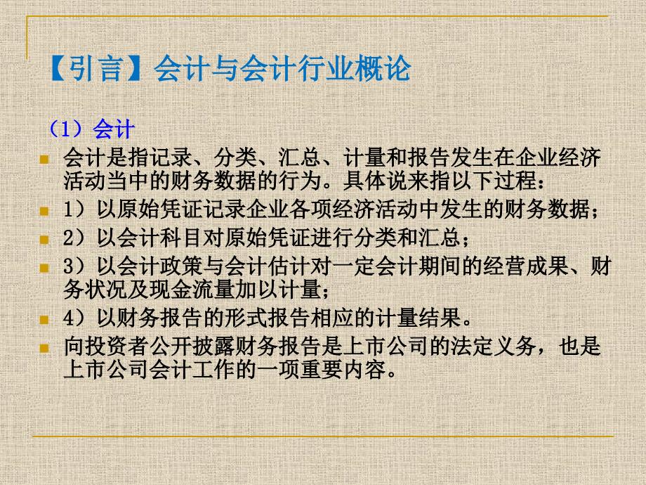 上市公司财务报表分析优秀课件_第3页