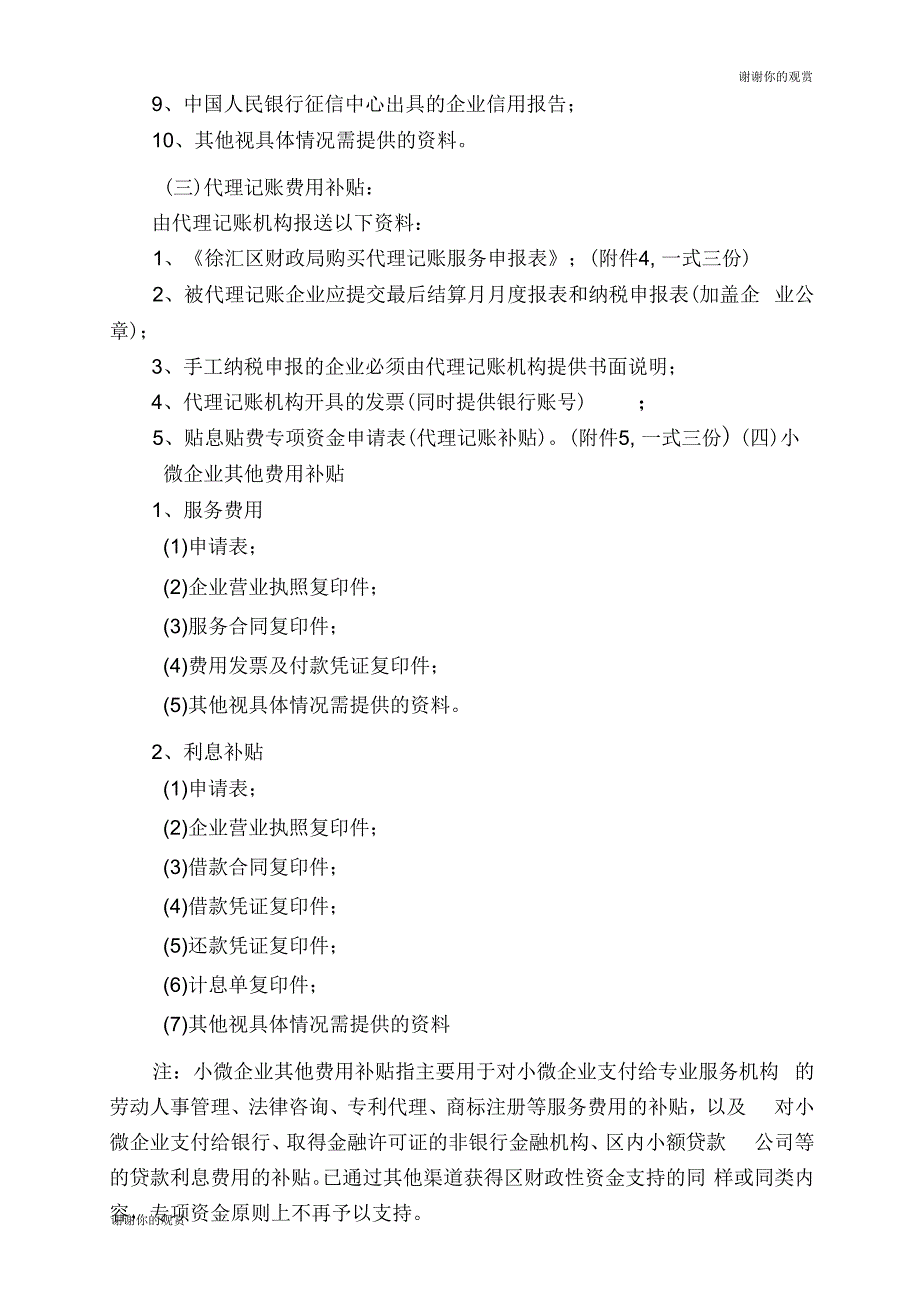 2019年贴息贴费政策受理公告.doc_第3页