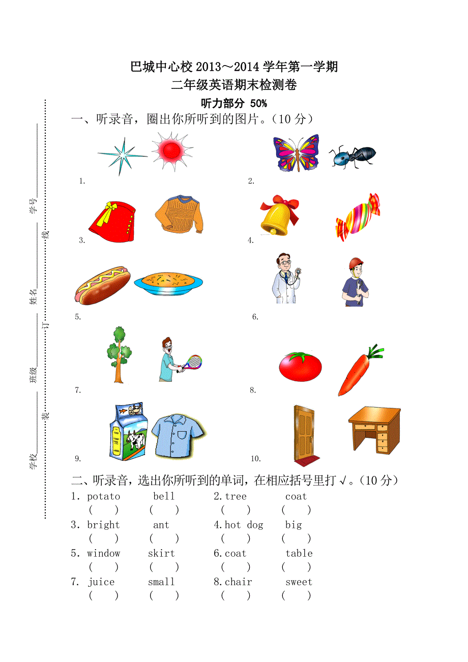 二年级英语期末检测卷_第1页