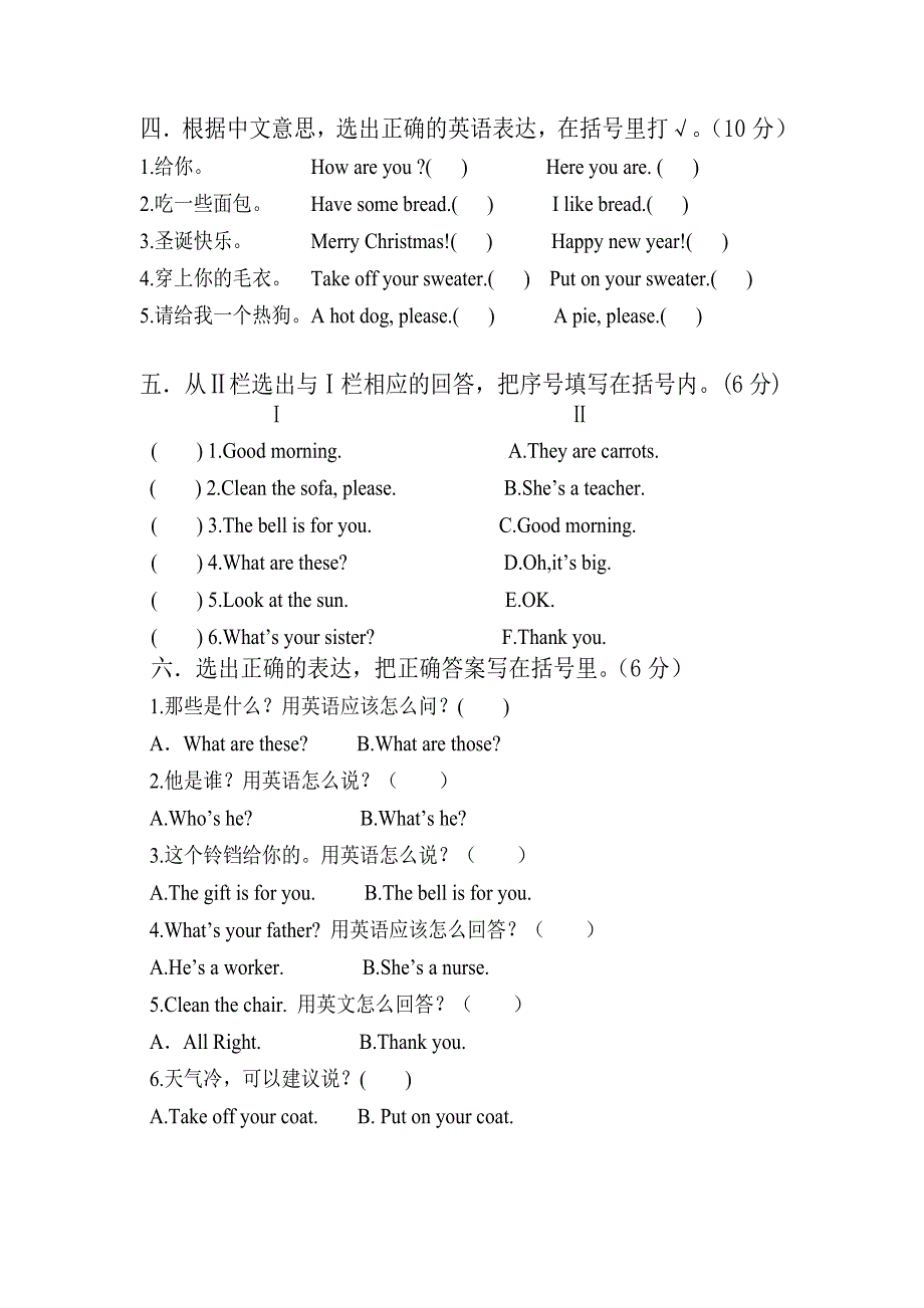 二年级英语期末检测卷_第4页