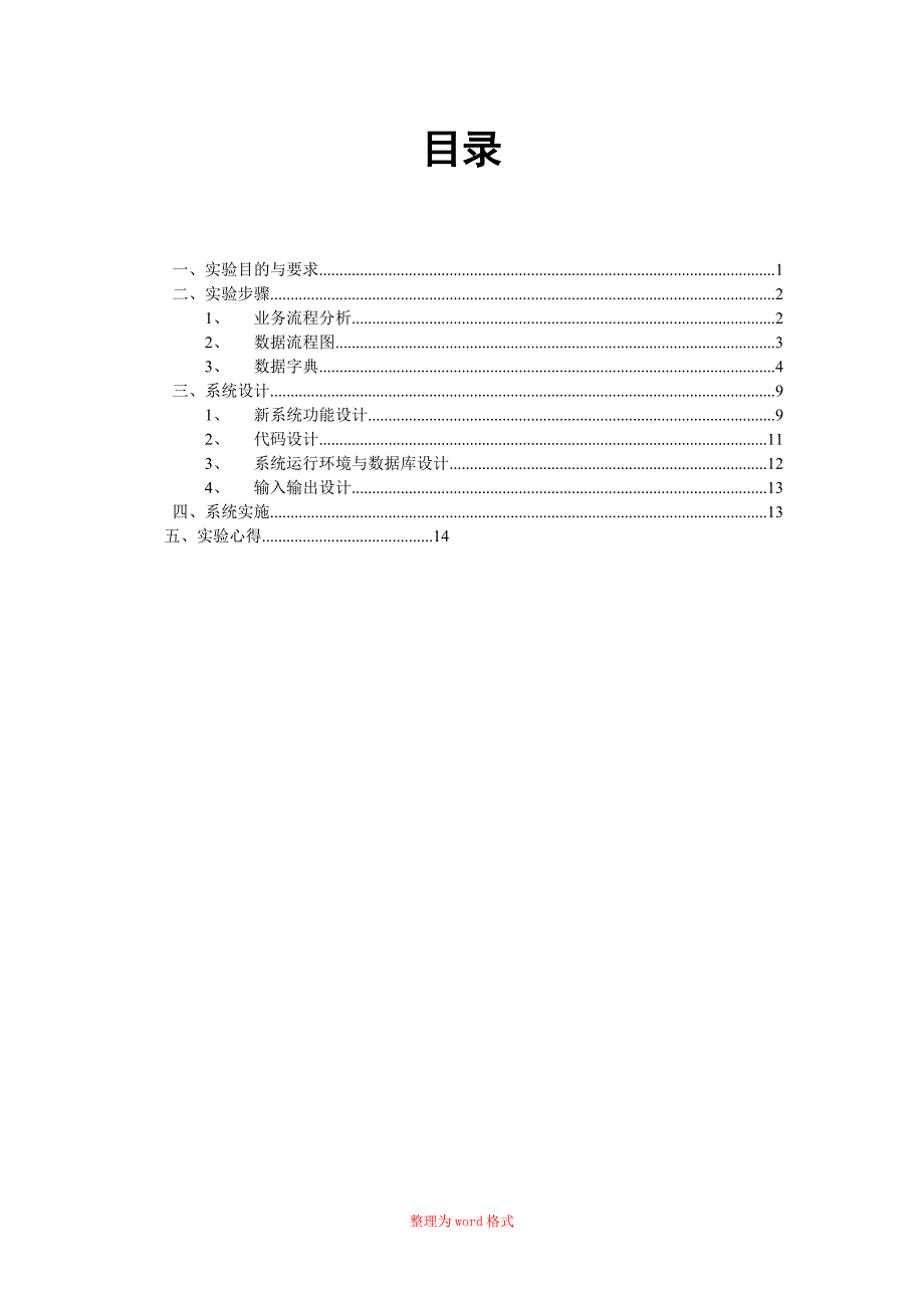 某大学工资管理信息系统的分析设计和实施Word版_第2页