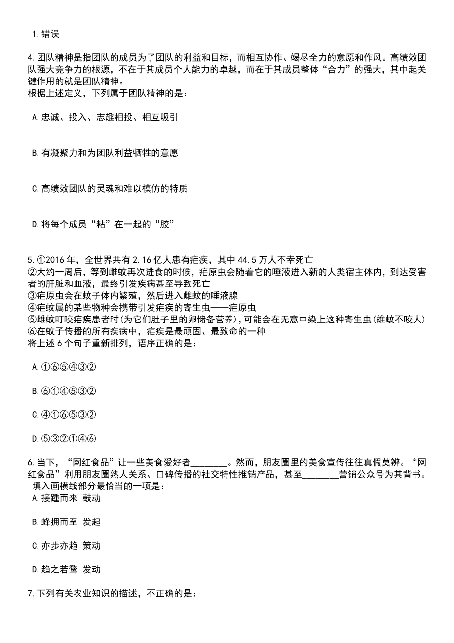 2023年05月广西物资学校公开招聘11名非实名编工作人员笔试题库含答案解析_第2页