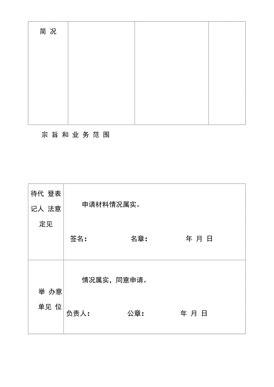 事业单位登记管理统一表格及填写说明_第4页