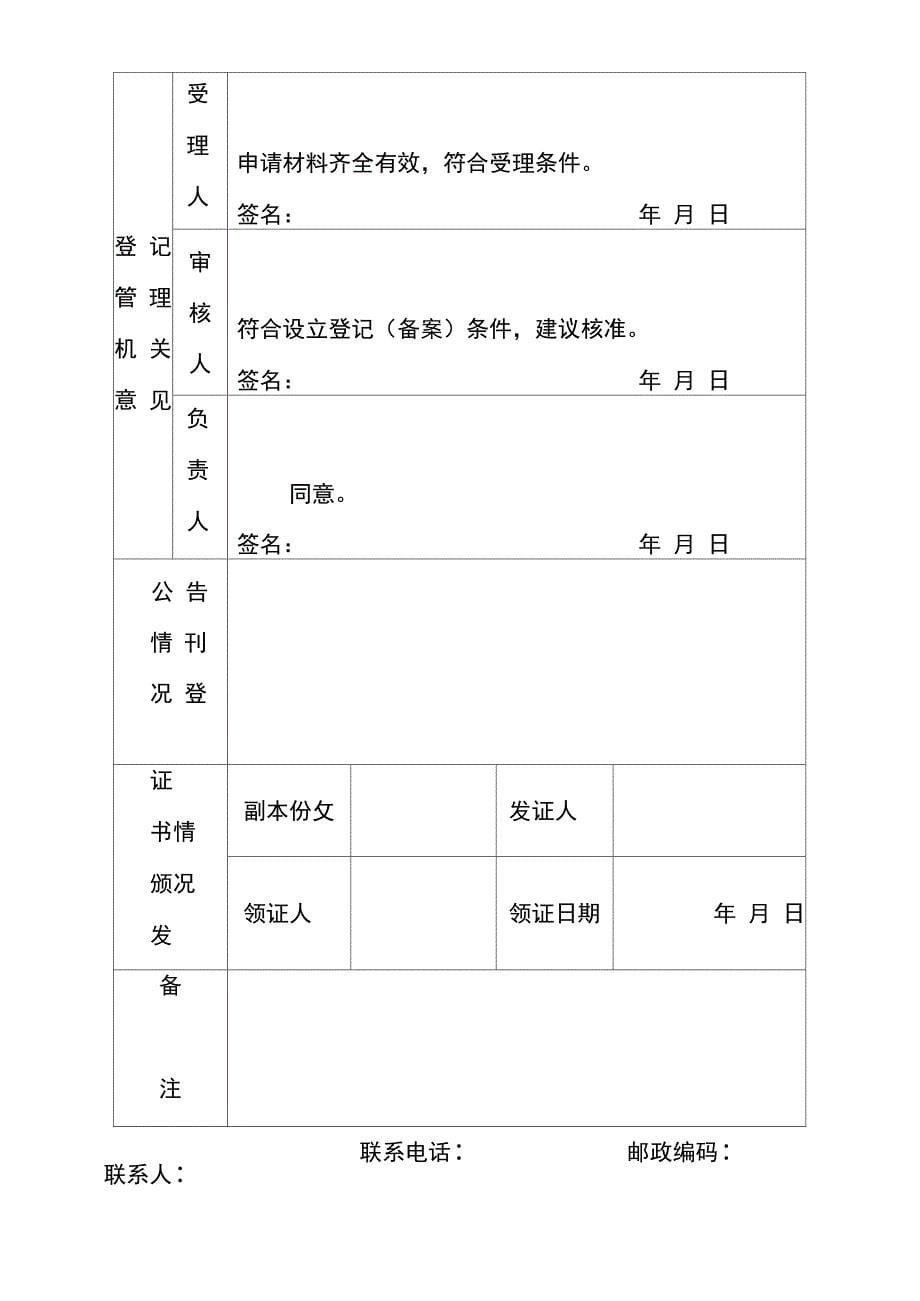 事业单位登记管理统一表格及填写说明_第5页