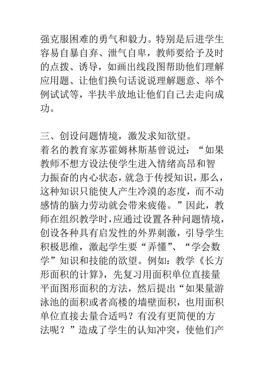 数学教学中如何调动学生的学习积极性.docx_第5页