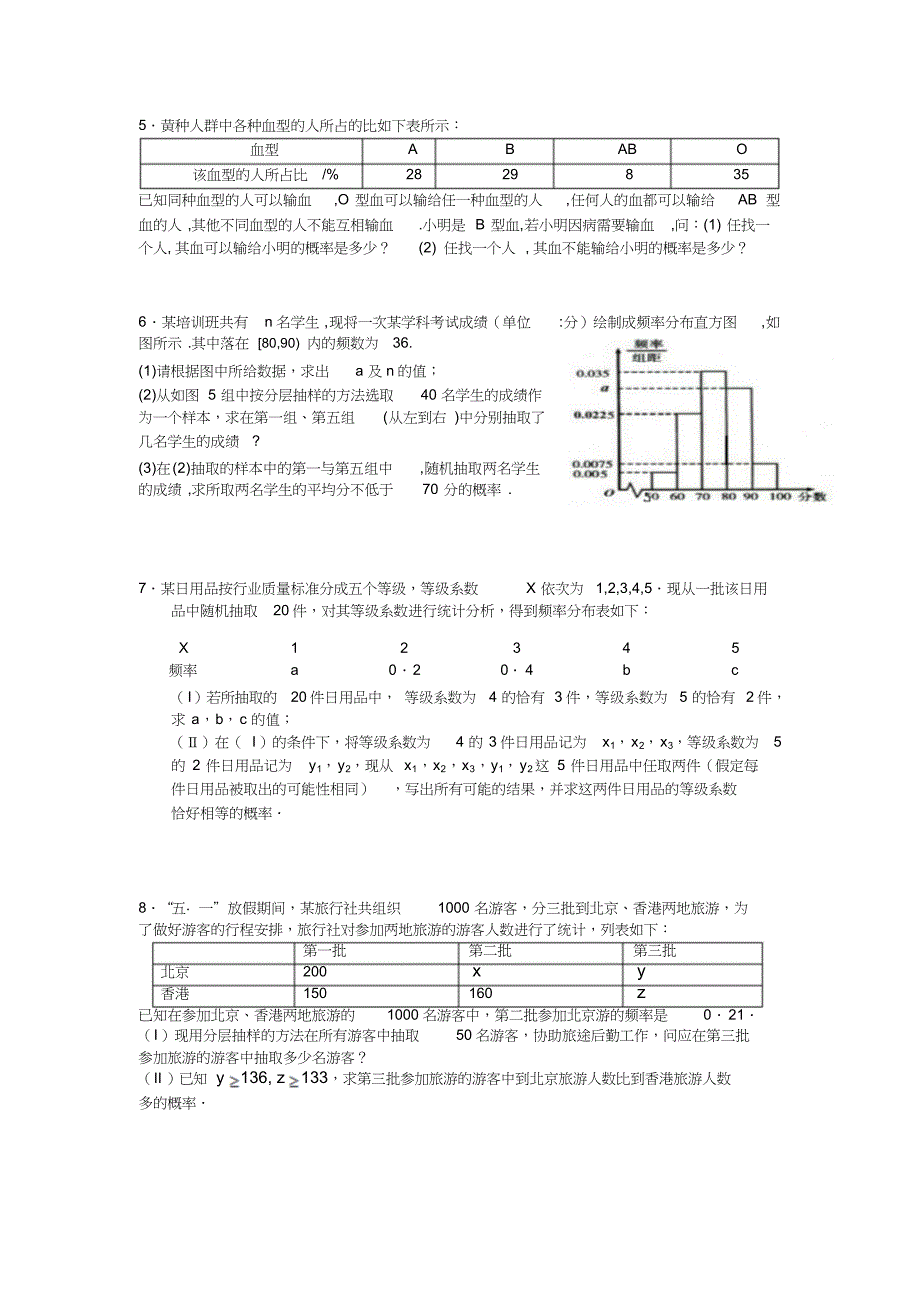 高中数学概率与统计综合练习题(DOC 4页)_第2页