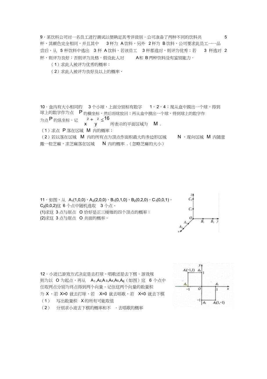 高中数学概率与统计综合练习题(DOC 4页)_第3页
