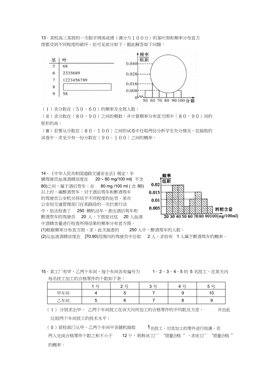 高中数学概率与统计综合练习题(DOC 4页)_第4页