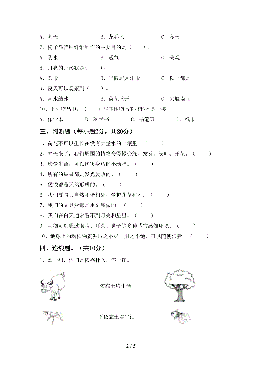 2022年教科版二年级科学上册期中测试卷【附答案】.doc_第2页