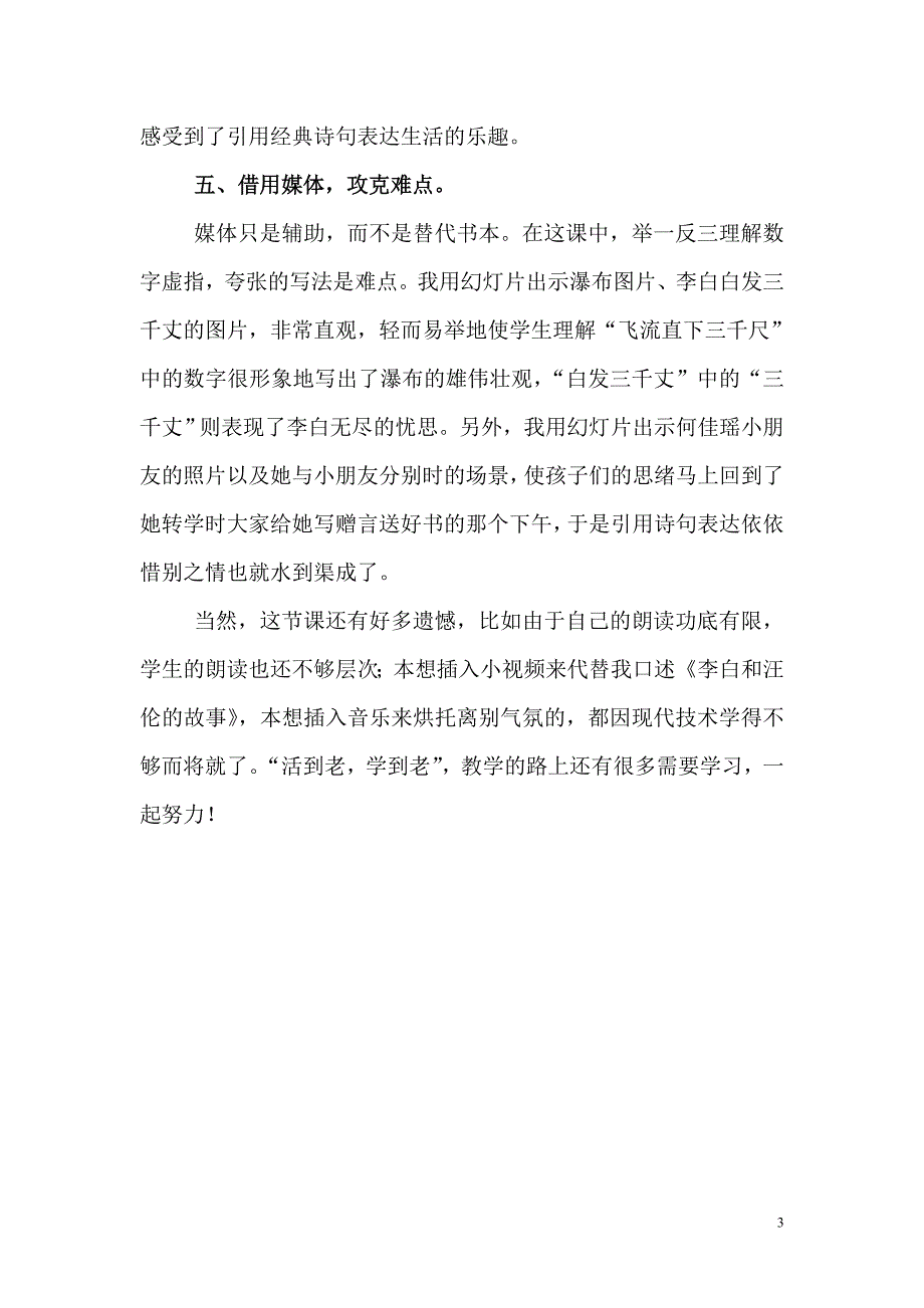 《赠汪伦》教学反思.doc_第3页