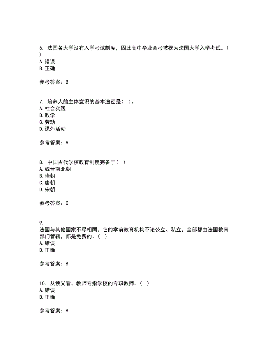 福建师范大学21秋《教育学》在线作业二满分答案83_第2页