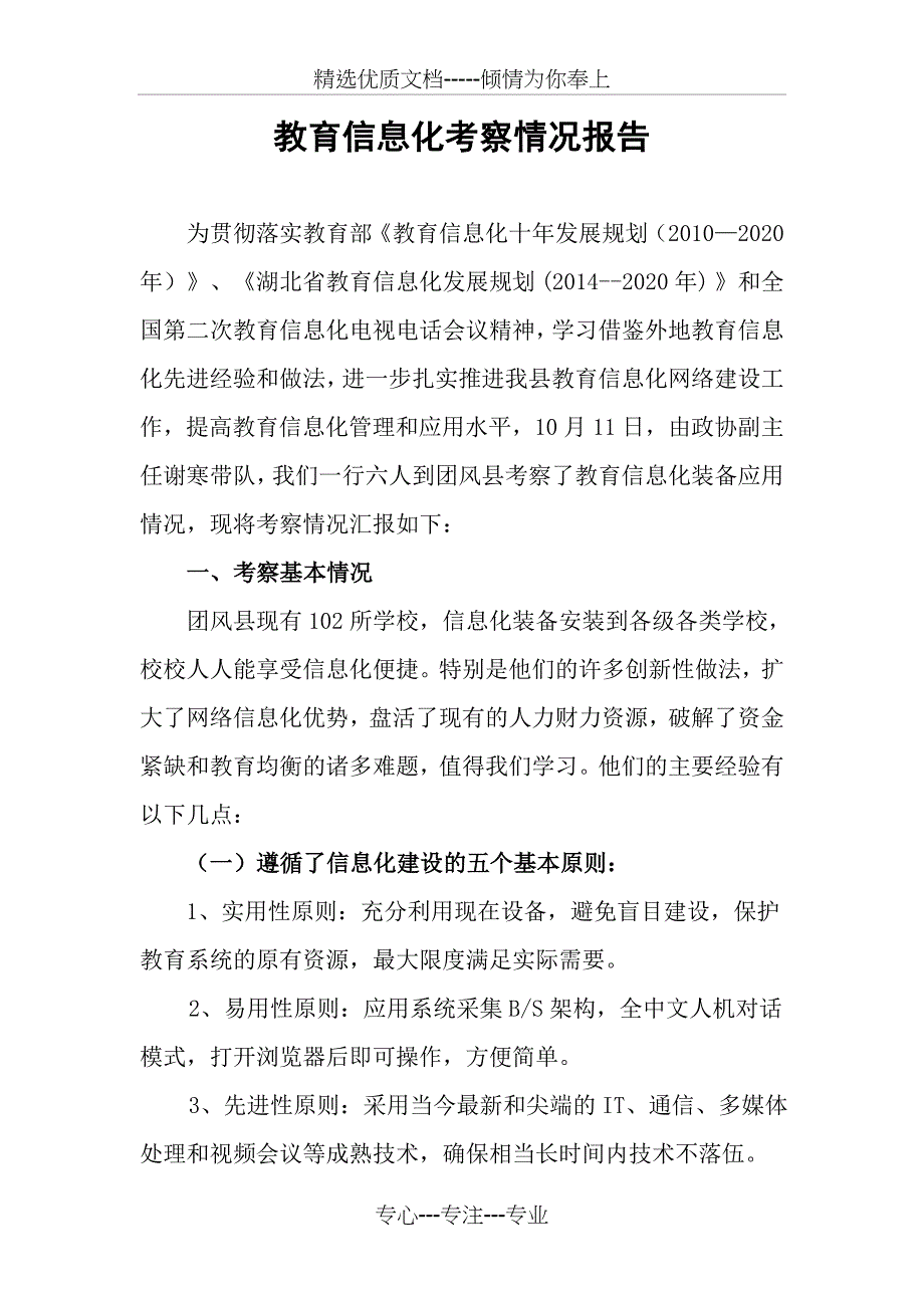 教育信息化考察情况报告_第1页