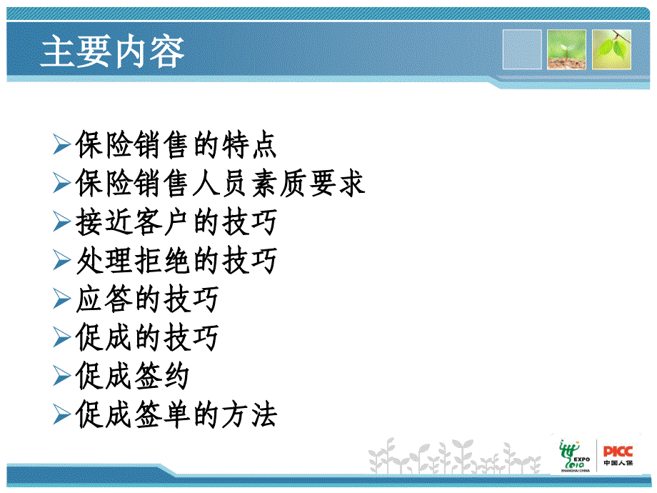 保险基础知识与保险实务的主要环节.ppt_第4页