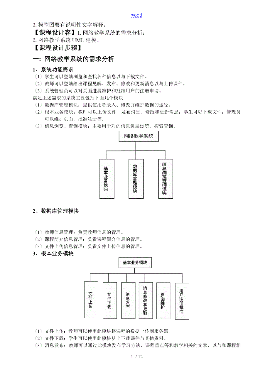 网络教学系统UML实例_第2页