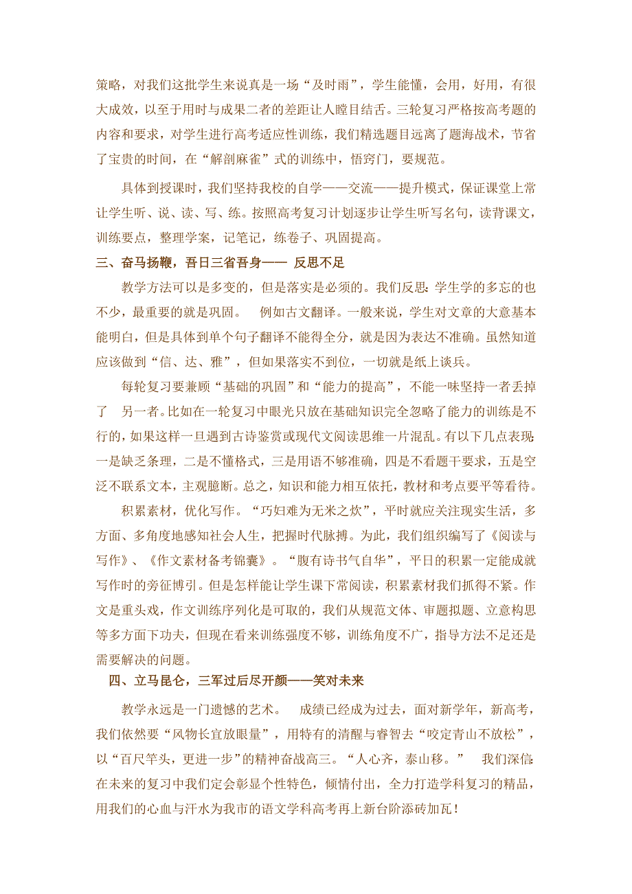 高考语文研讨会交流材料：有条不紊注重实效_第3页